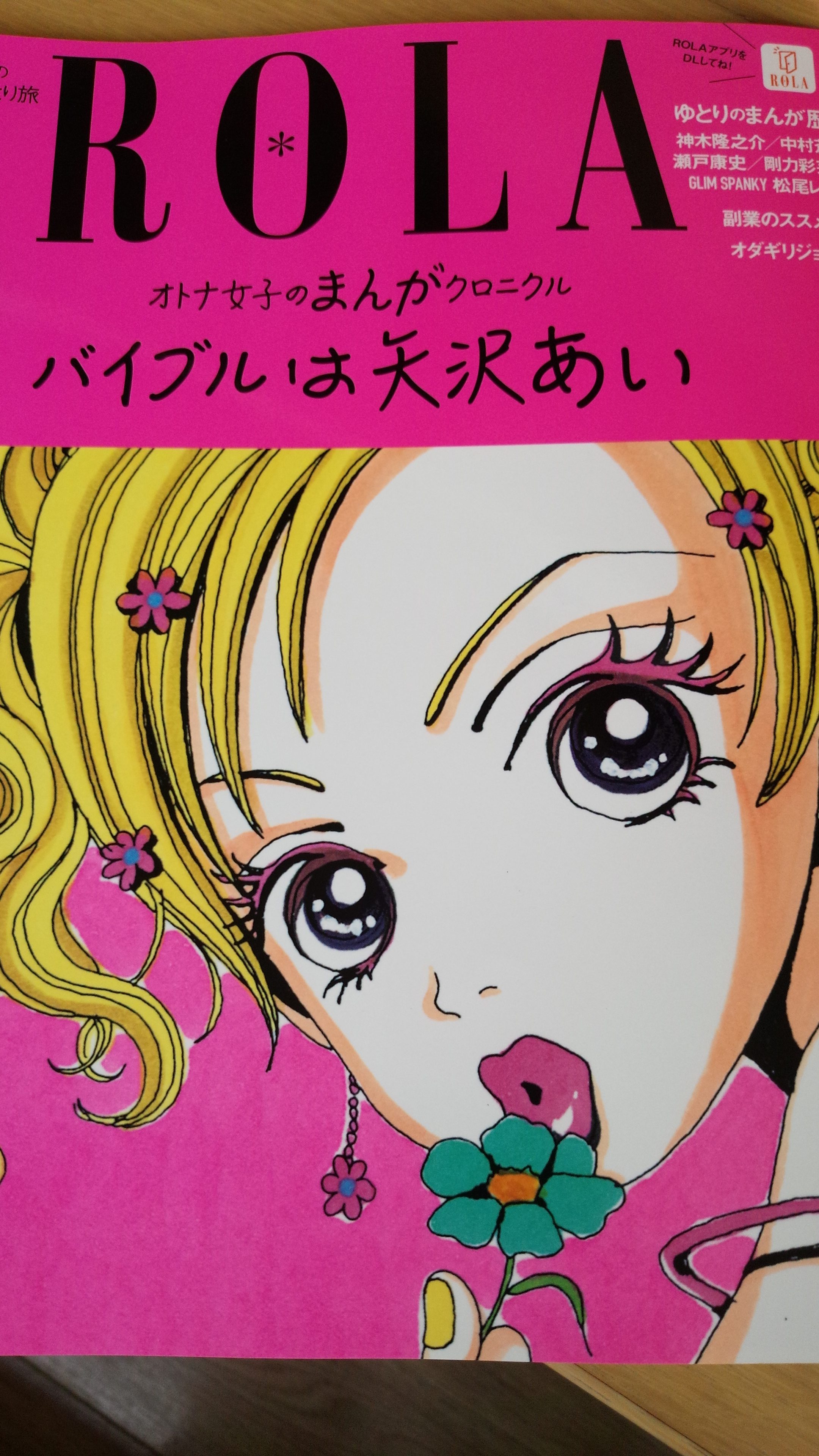 少女漫画特集 高松市美容室 Lafenceラファンス 少女漫画特集 高松市美容室 Lafenceラファンス